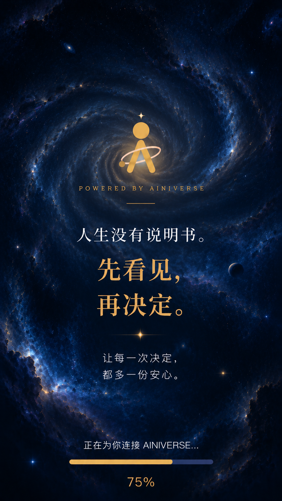 POWERED BY AINIVERSE。人生没有说明书，先看见，再决定。正在连接 AINIVERSE。