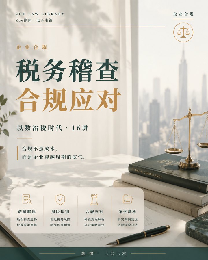 企业税务稽查